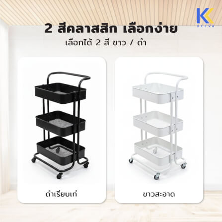 รถเข็นอเนกประสงค์เหล็ก KEFVA 3 ชั้น พร้อมล้อเลื่อนและมือจับ ขนาด 44.5X37X83 ซม. สีดำ_7